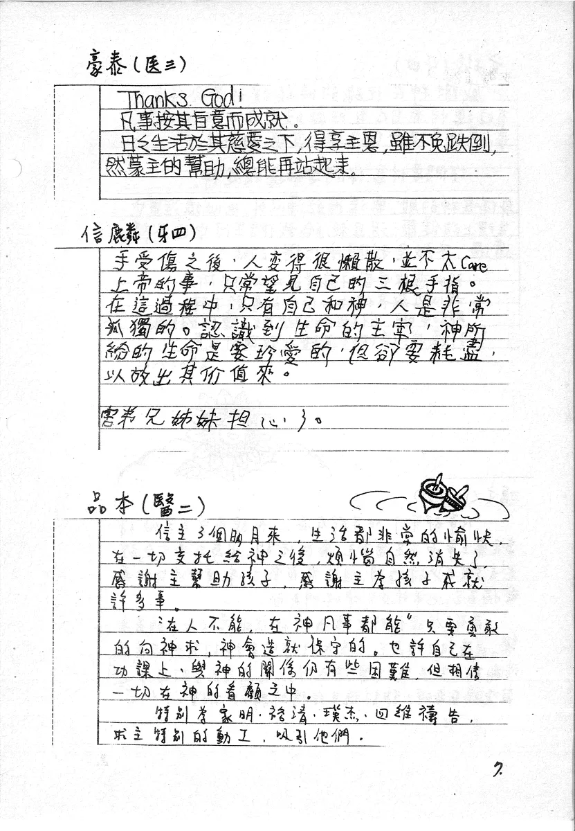 團契生活見證與分享