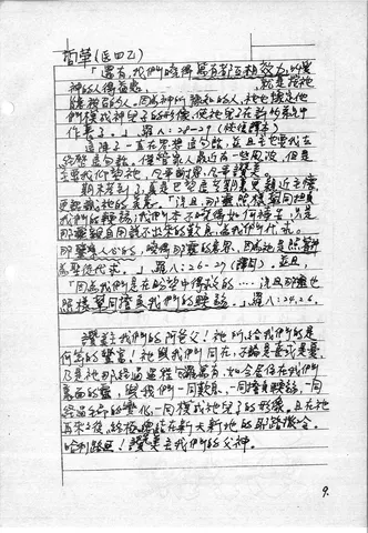 羅馬書八章經文默想