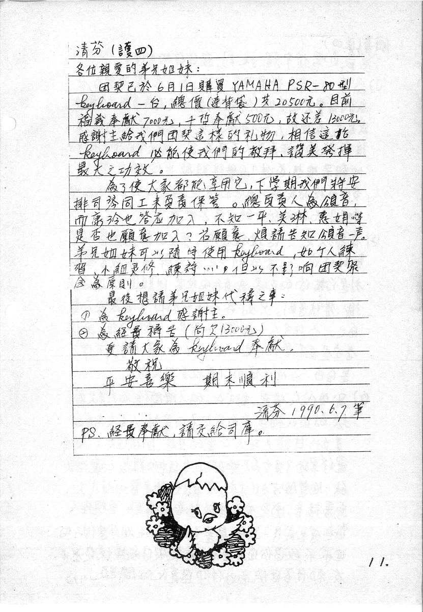 Keyboard購置通知與代禱