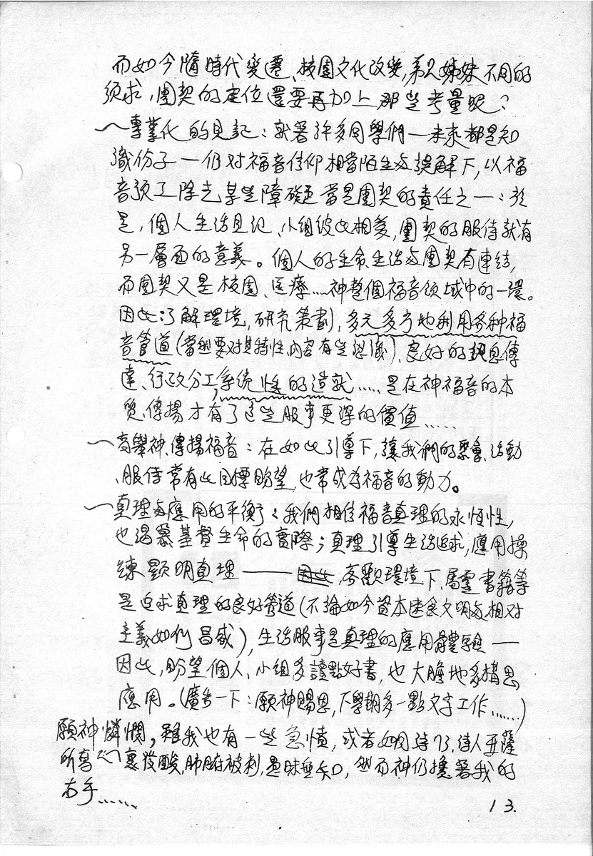 團契的定位與使命