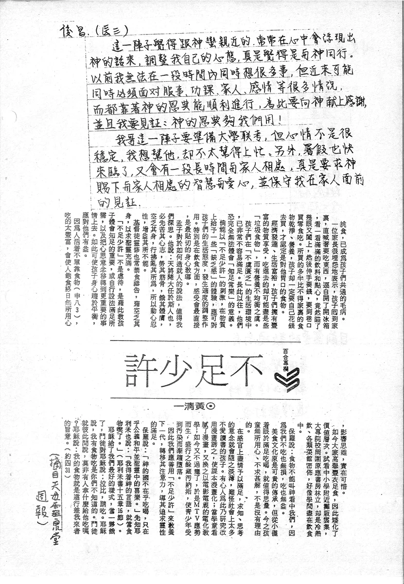 百合專欄：不足少許的教養智慧