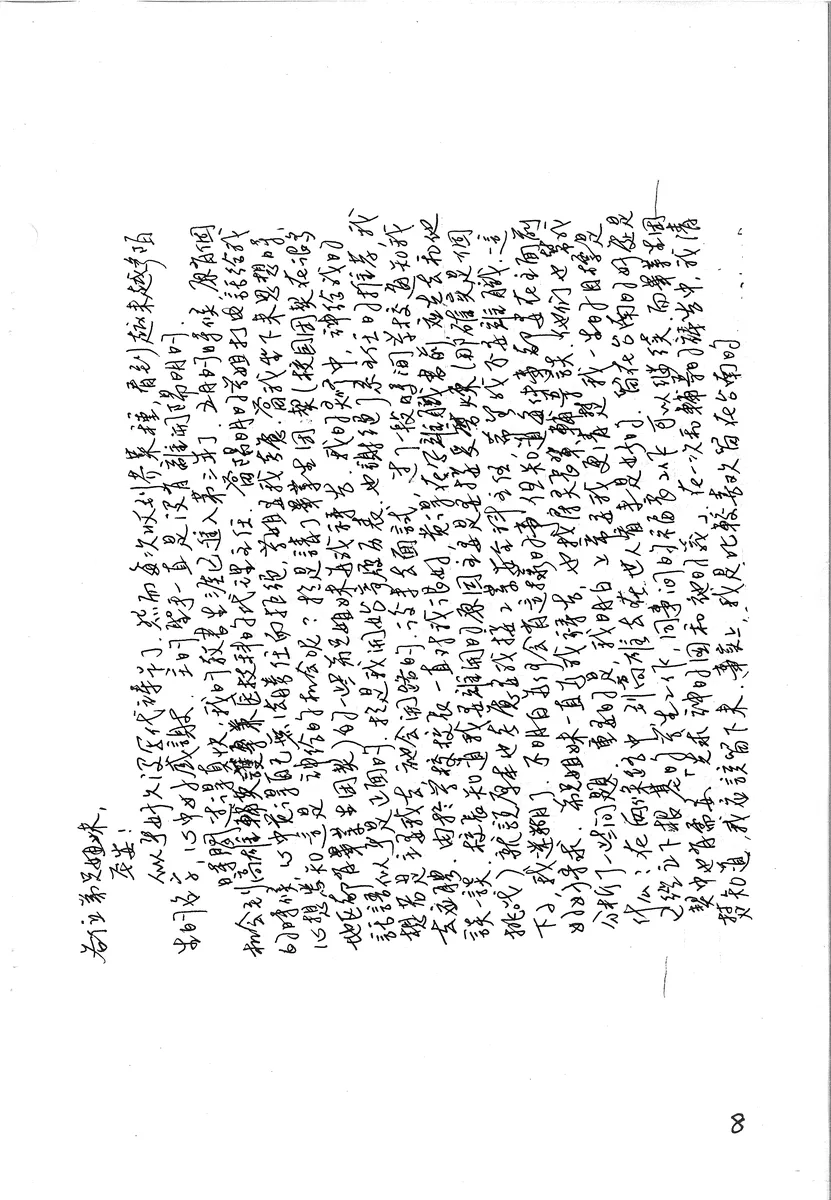 個人代禱與生涯抉擇分享