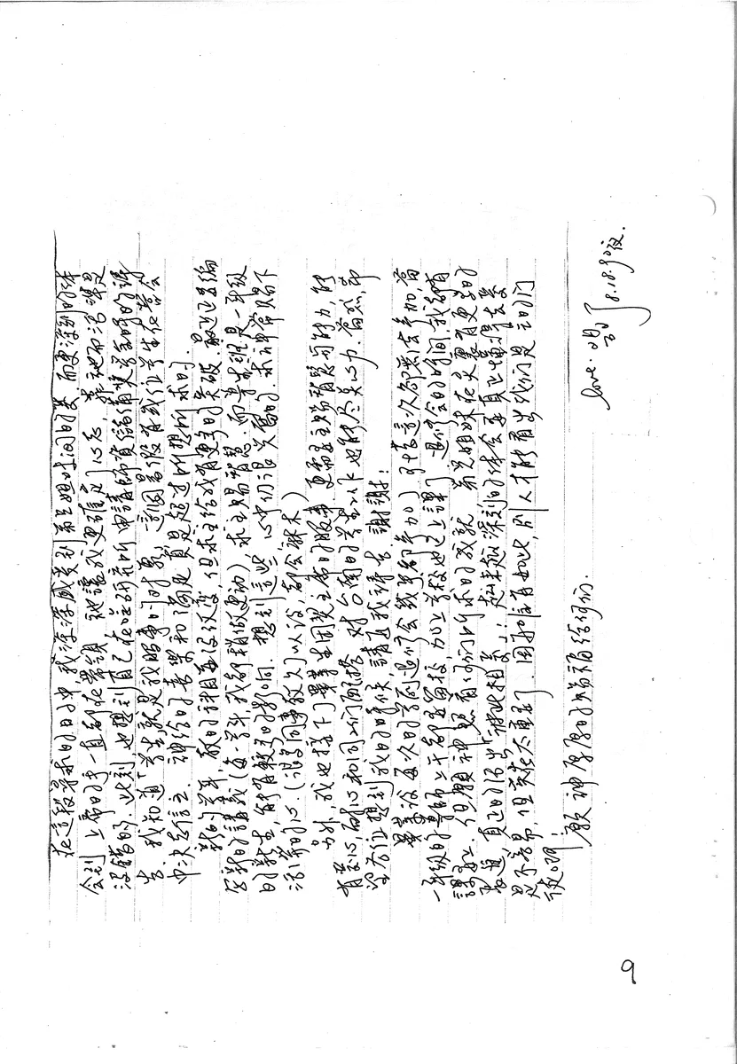 明玉的分享與代禱信