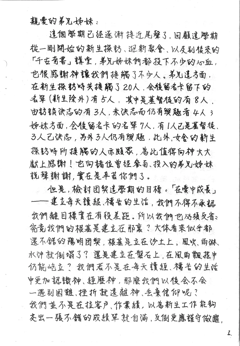 學期回顧與反思