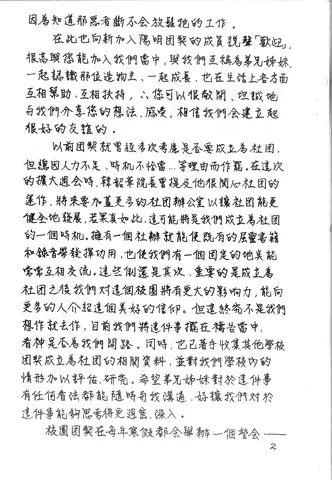 團契近況與社團成立討論