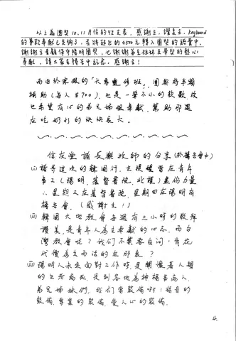 團契收支報告與諸長樂牧師分享