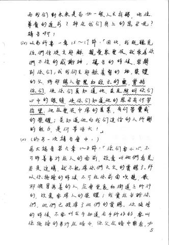 聖經教導與禱告