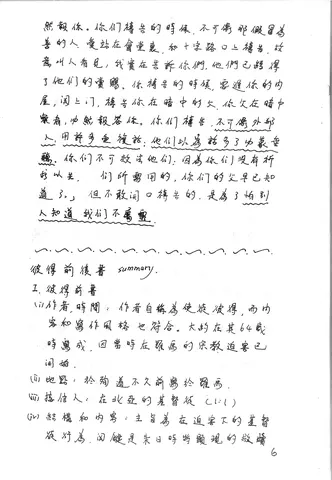 彼得前後書 summary