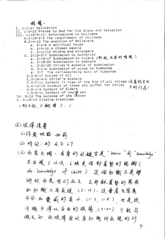 彼得前書與後書大綱