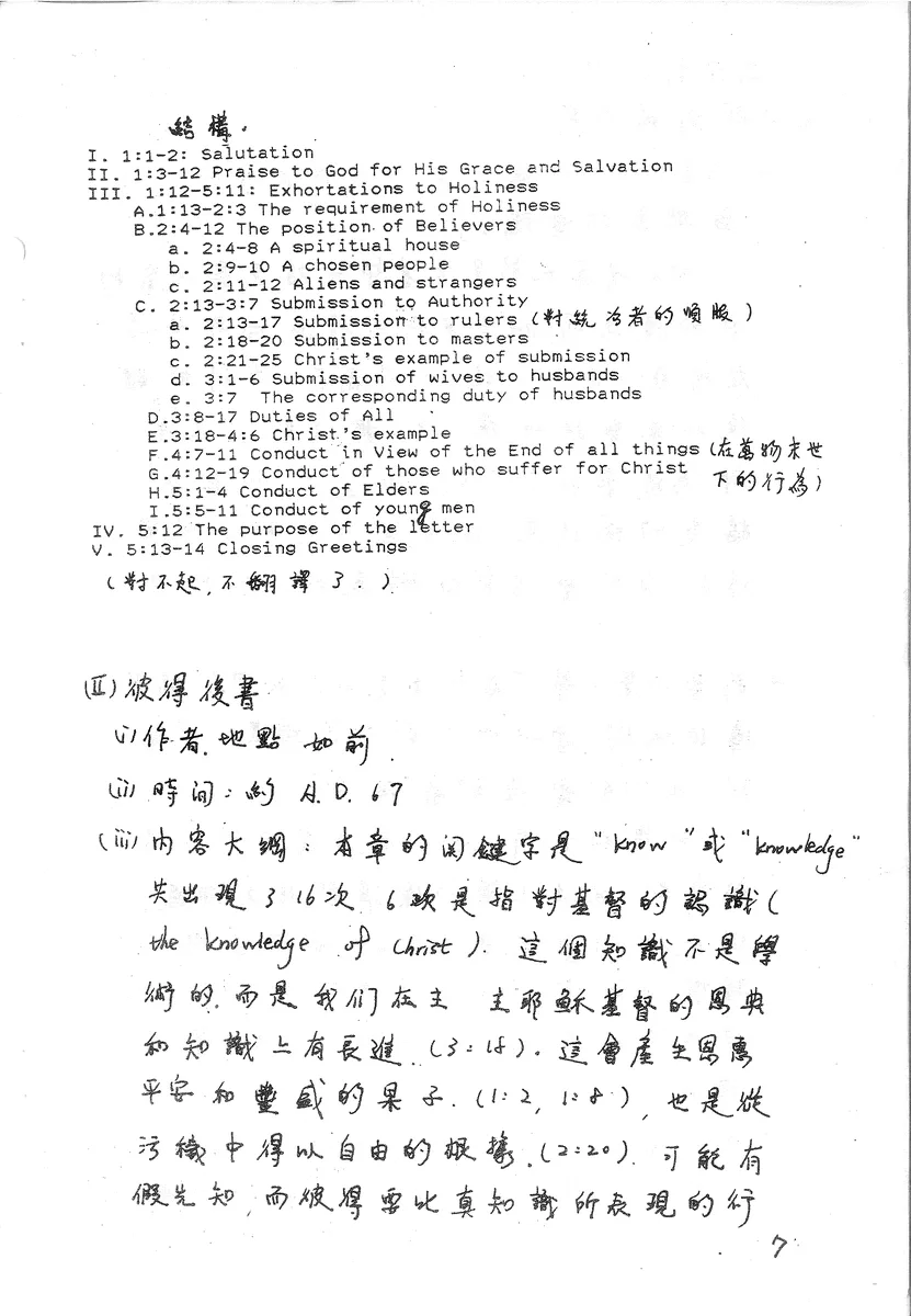 彼得前書與後書大綱