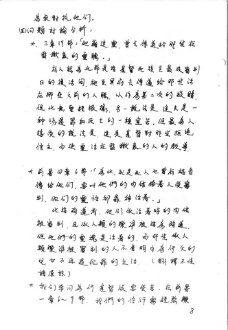 彼得前書經文討論