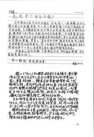 福美個人靈修反思