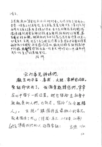基督徒與政治研討會心得與聖誕邀請