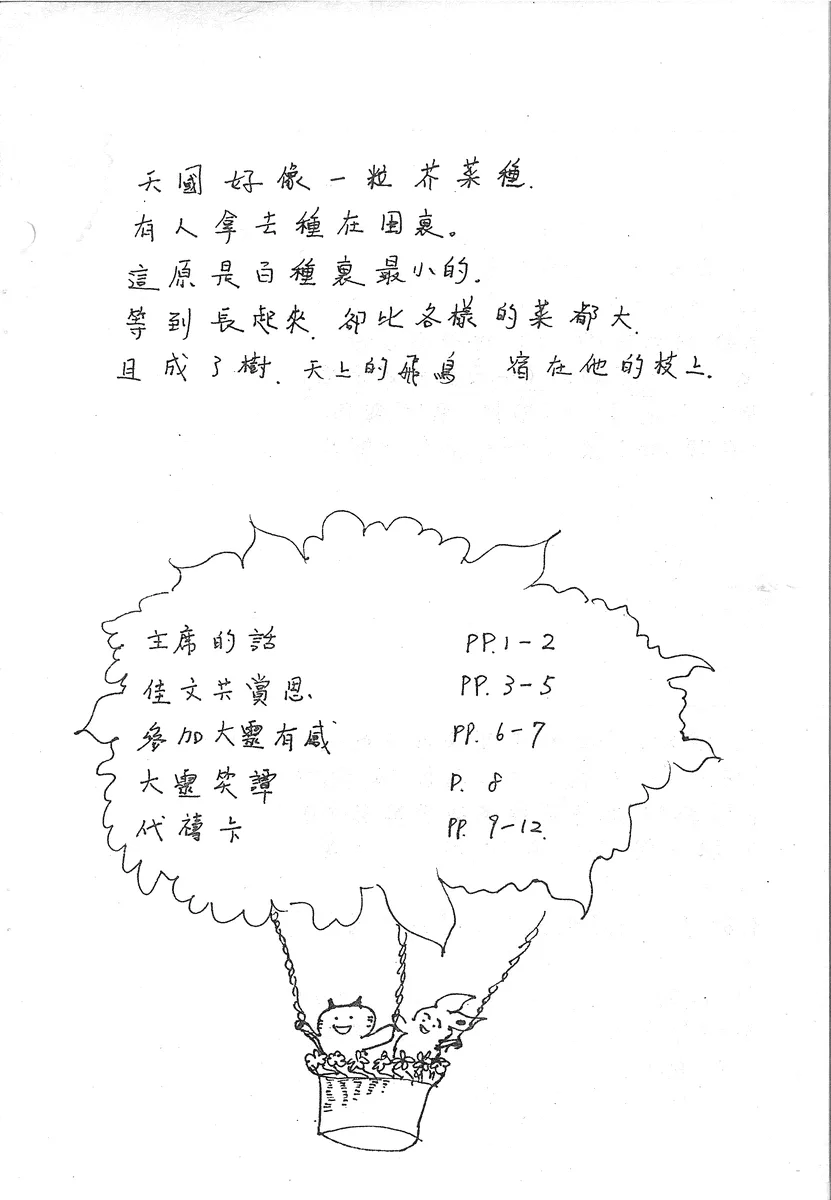 芥菜種通訊目錄