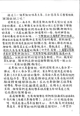 新學期展望與靈修班見證