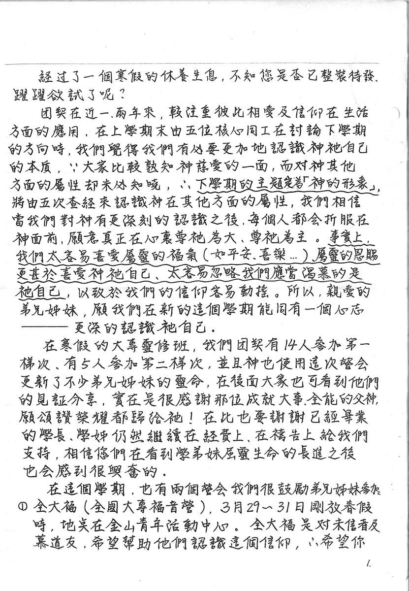 新學期展望與靈修班見證