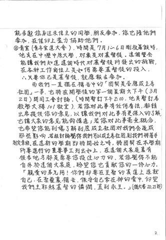 團契事工與社團討論