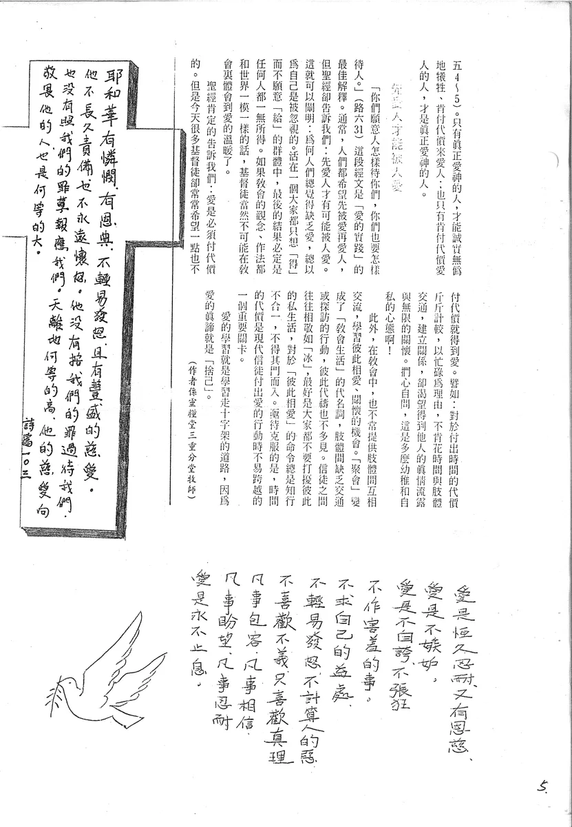 先愛人才能被人愛