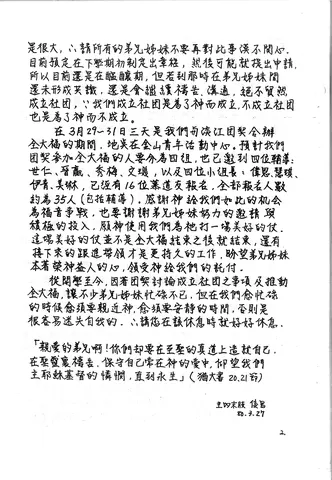 團契近況與全大福活動報告