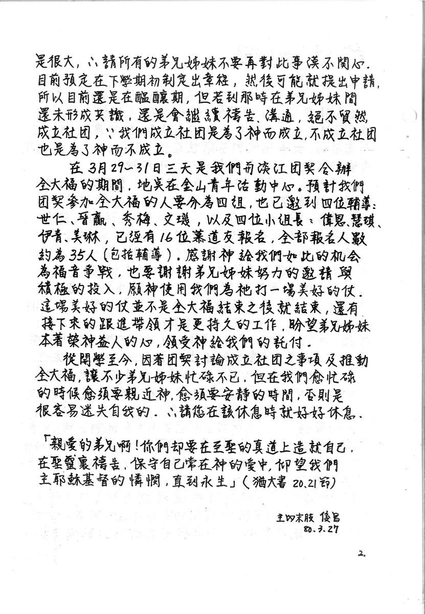 團契近況與全大福活動報告