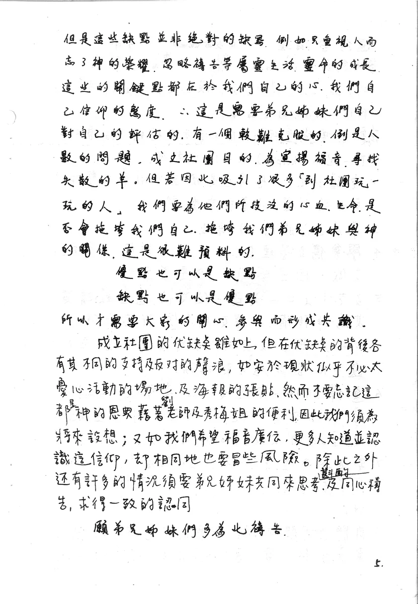 成立社團的優缺點