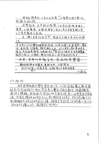 小萍與淑玲的靈修分享