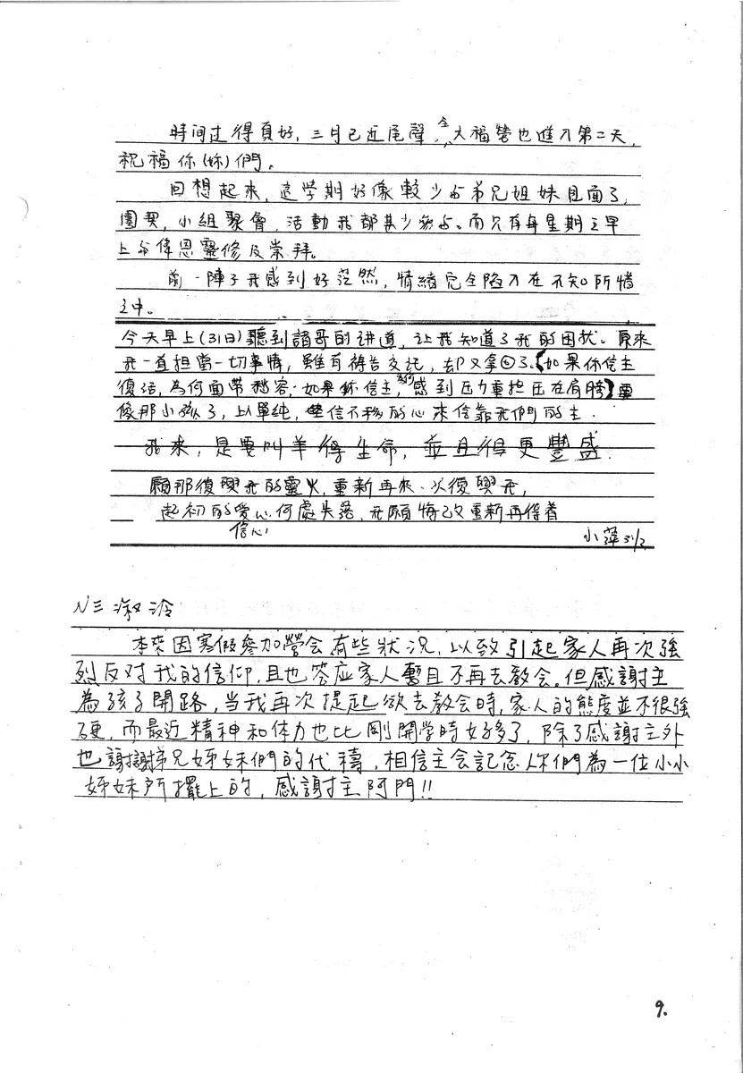 小萍與淑玲的靈修分享