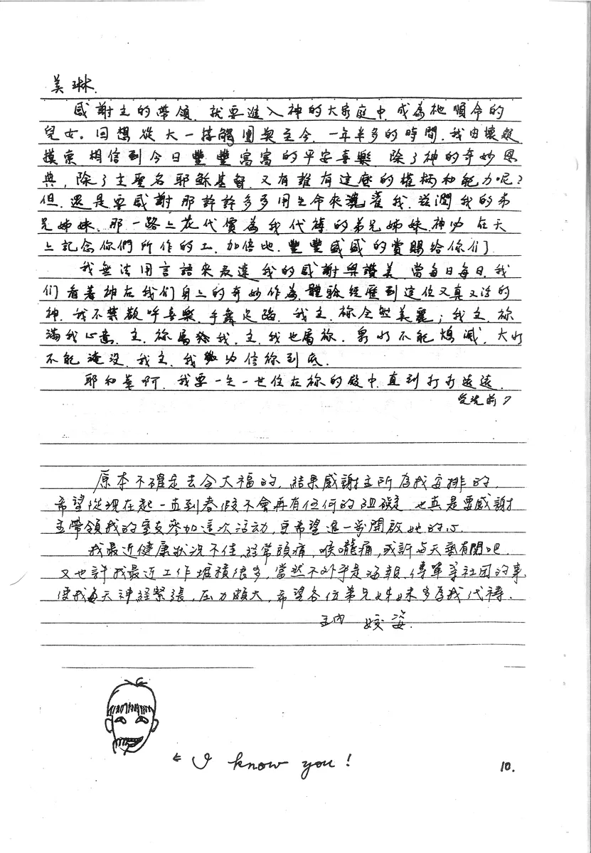 受洗前夕感言與近況分享