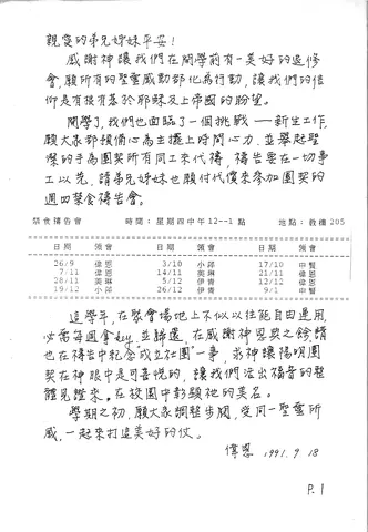 開學前退修會與禁食禱告會