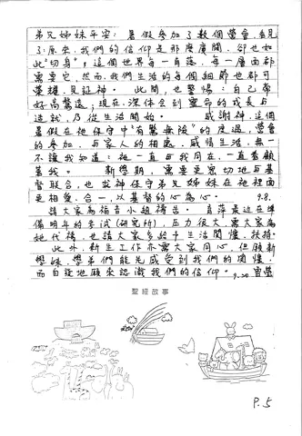 暑期營會與新學期展望