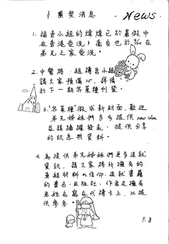 團契消息 - News.