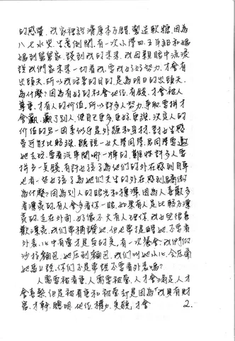 人的價值與被看重