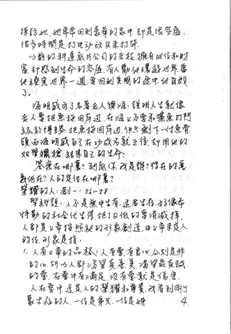 生命的意義與人的定位