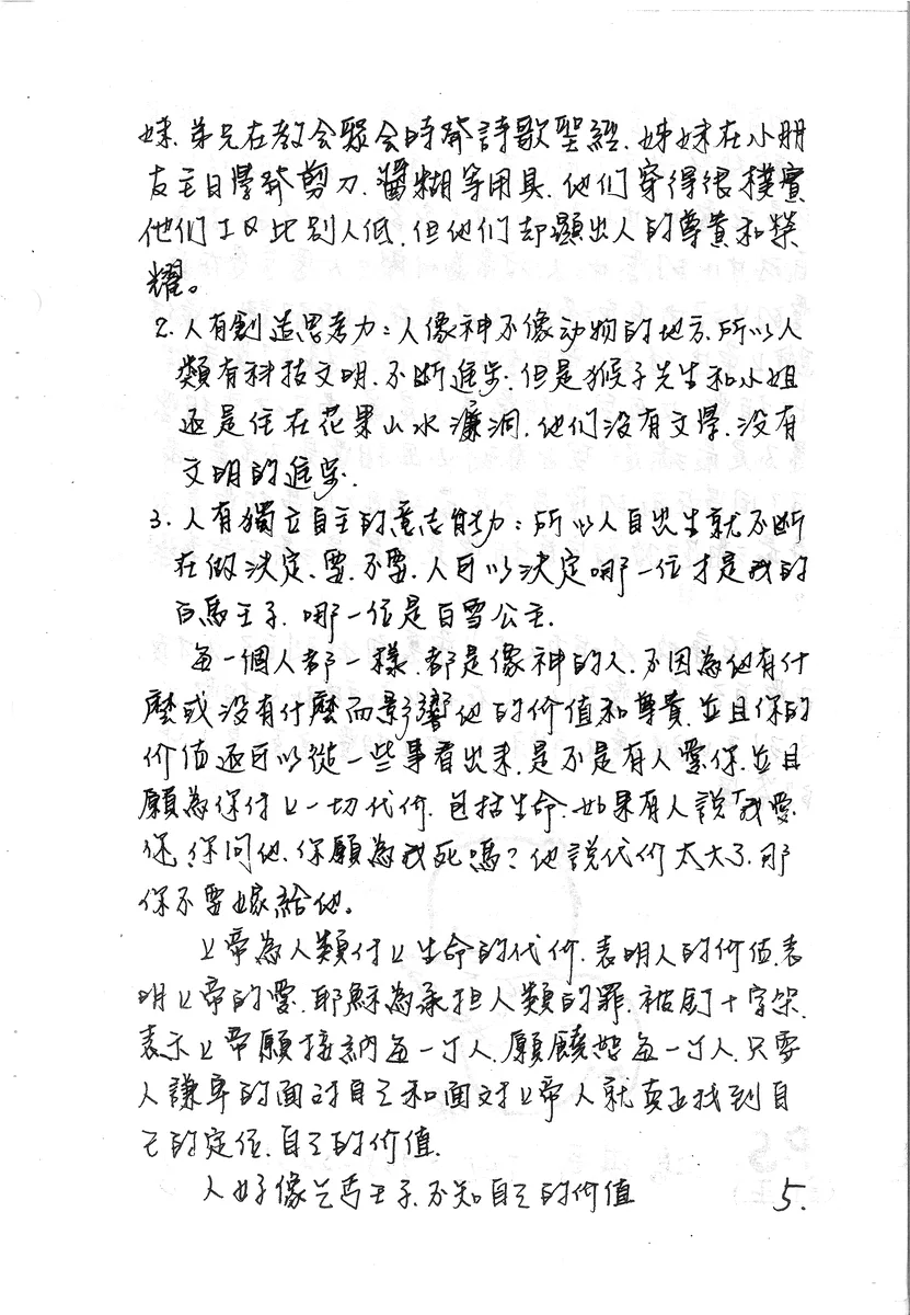 人的價值與上帝的愛