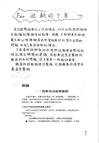 附錄：對象的分析與應對