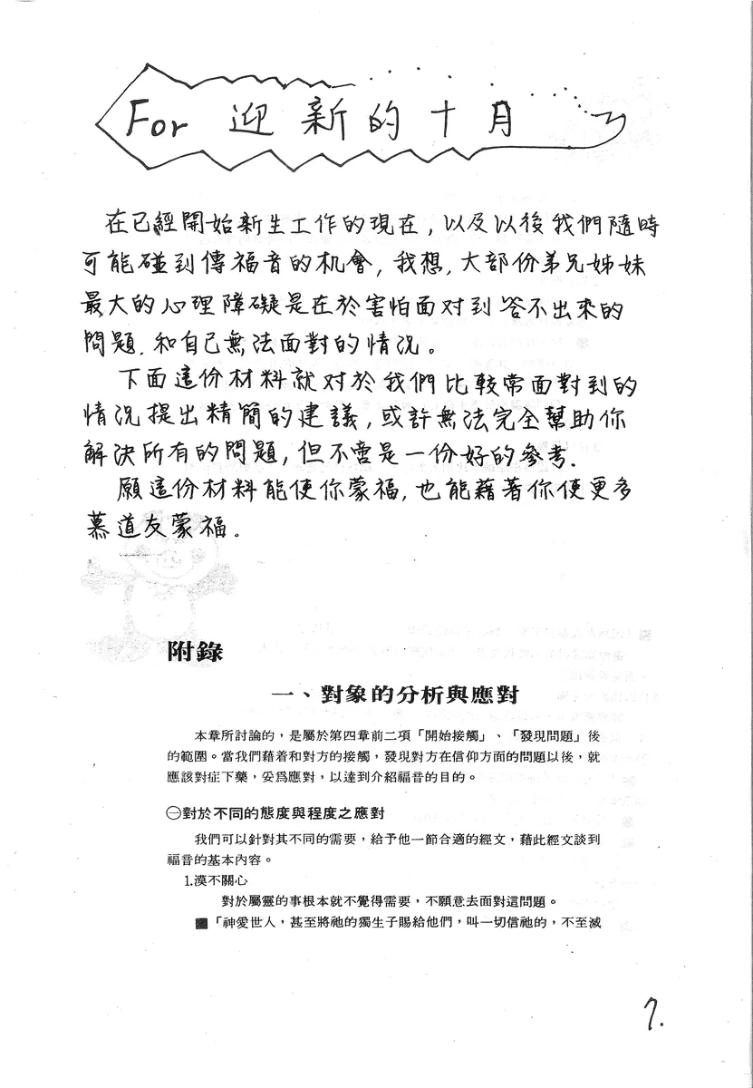 附錄：對象的分析與應對