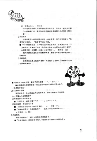 福音對象的類型與聖經回應