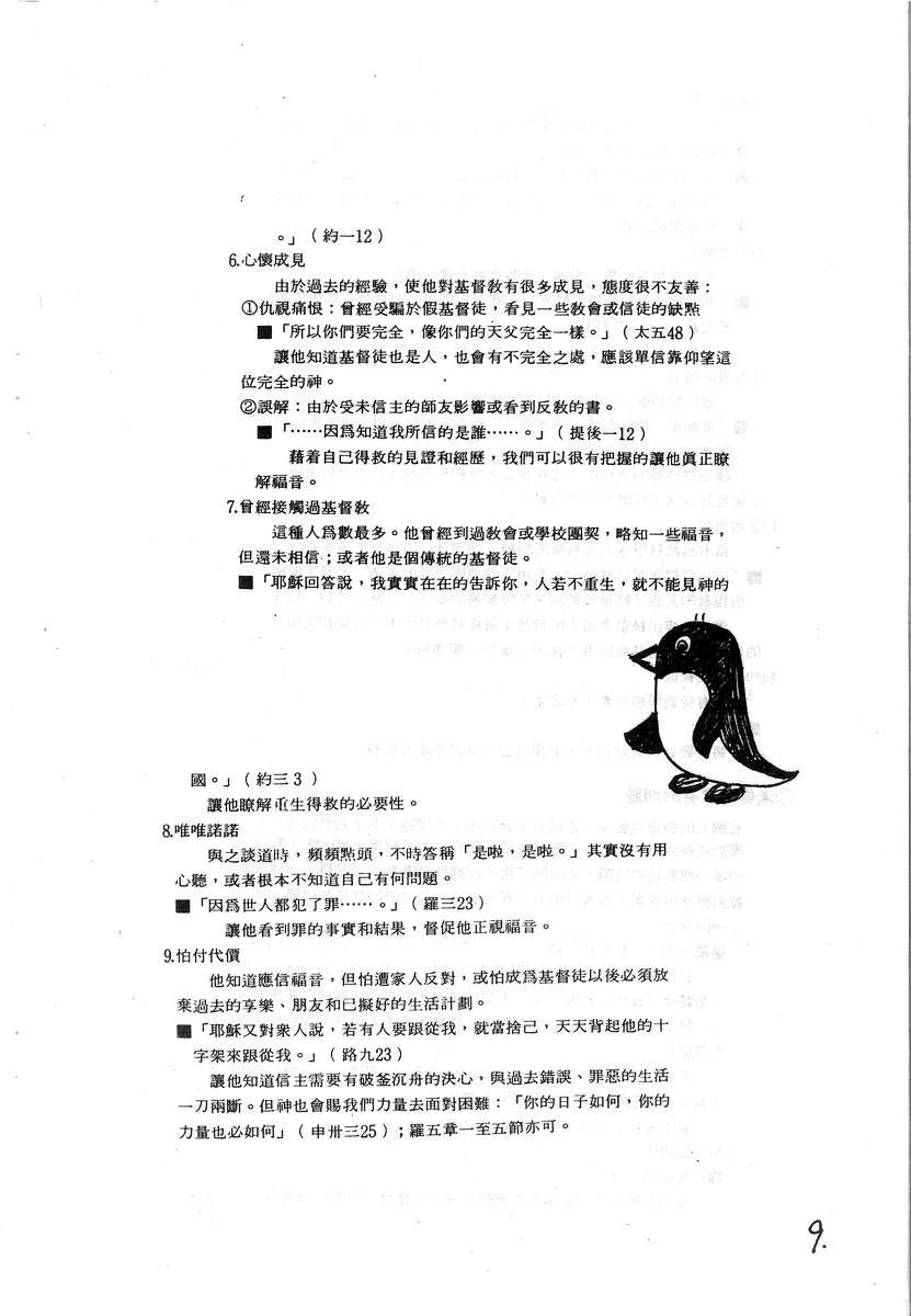 福音對象的類型與回應