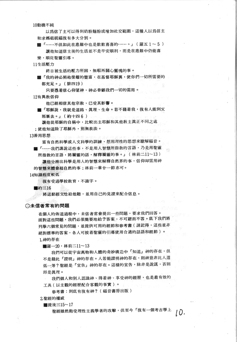 未信者常有的問題與解答