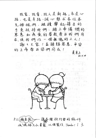 牧家、牧會、牧人