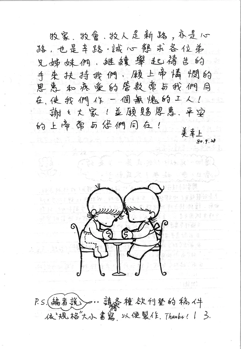 牧家、牧會、牧人