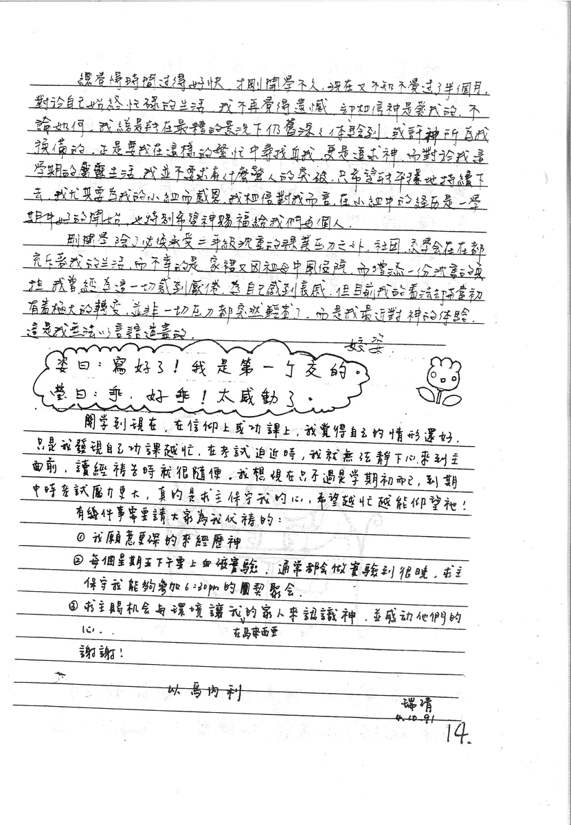 開學心得與代禱事項