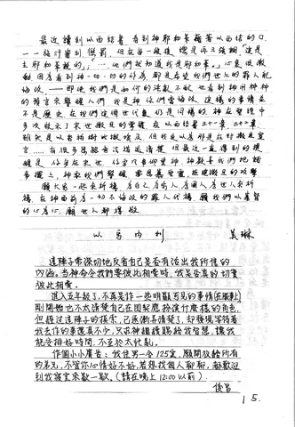 讀以西結書有感與服事反思