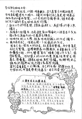 個人代禱事項與團契社團成立消息