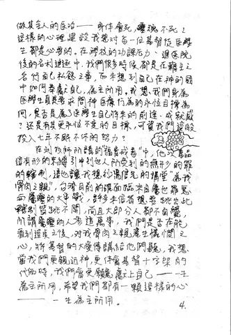 醫學生的全人醫治與福音使命