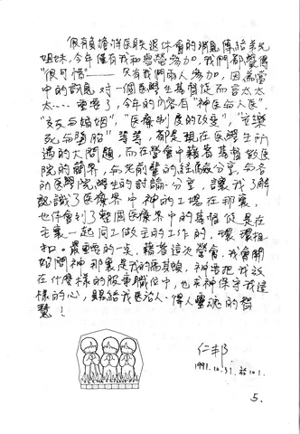 醫聯退修會心得分享