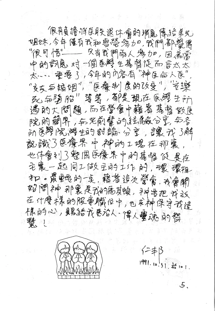 醫聯退修會心得分享