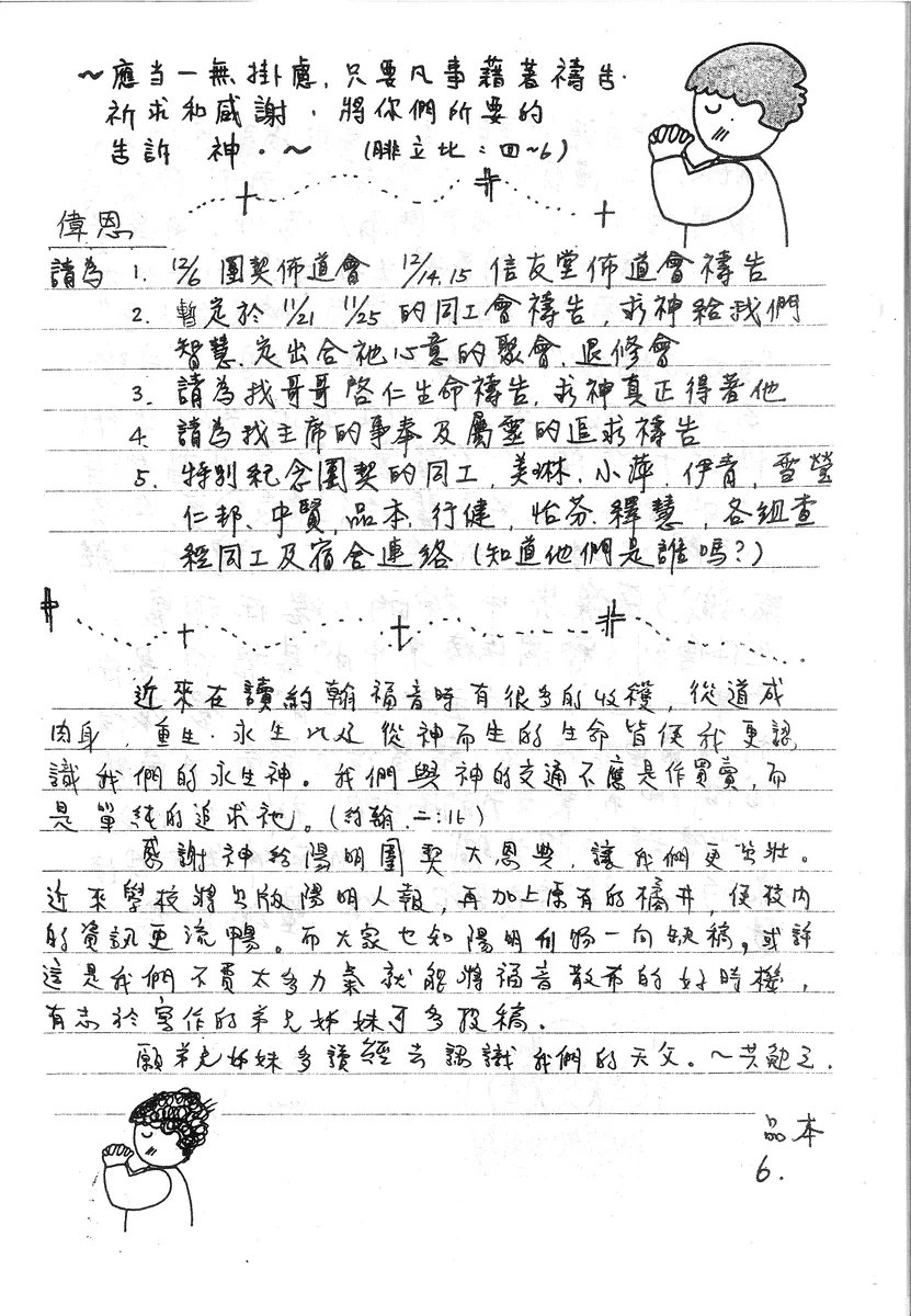 團契代禱與消息