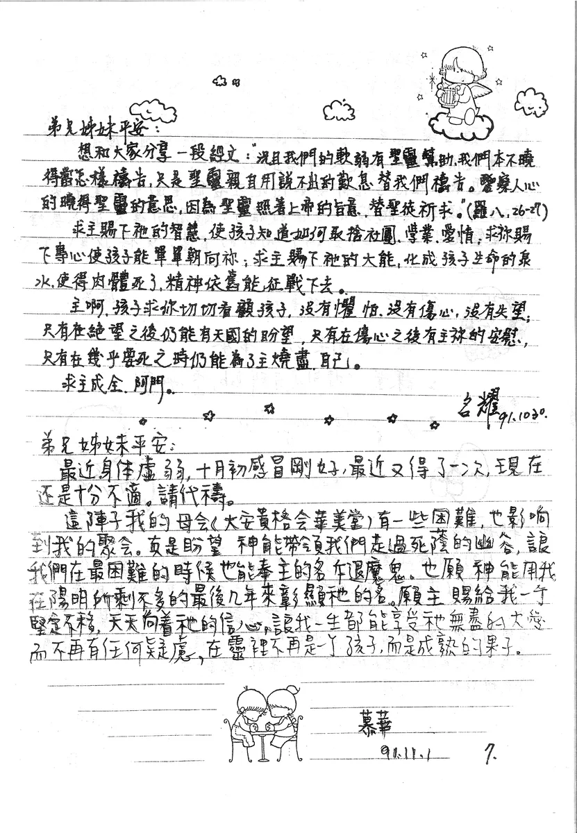 肢體代禱與分享