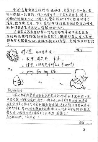 團契生活與代禱事項